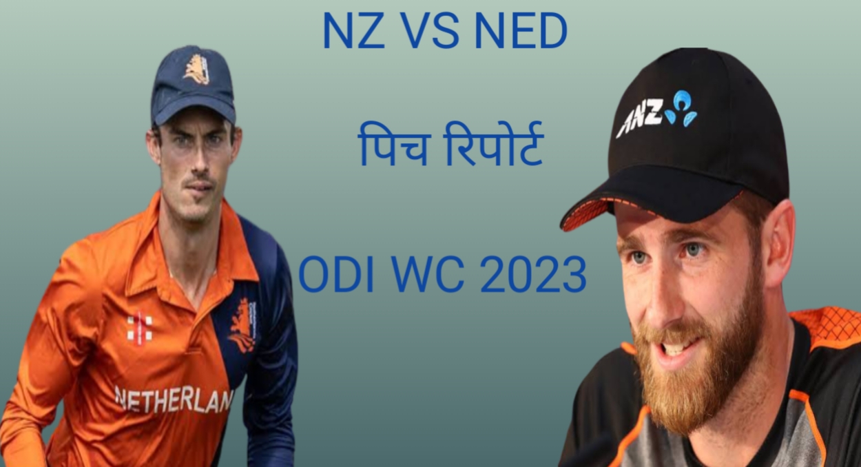 ODI WC 2023 NZ vs NED पिच रिपोर्ट टुडे