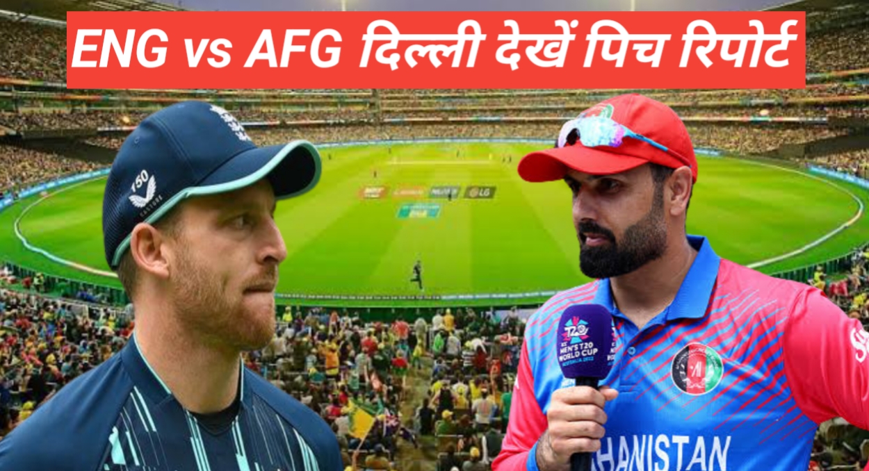 ICC WC 2023 ENG vs AFG पिच रिपोर्ट